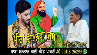 Peeran De New Jass - PEERAN DI SIFT - BABA# SULTAN ALI - M. 90418 26299