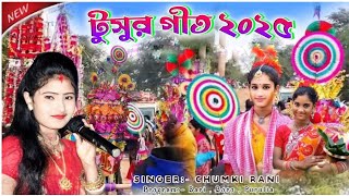 New Tusu Geet | চুমকি রানি মহাত সেরা টুসু গীত | Chumki Rani Purulia New Tusu Geet 2025 |#Tusu_Geet