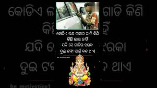 କଳିଯୁଗ ମଣିଷ/odia motivational video odia story status nitibani anuchinta#shortsfeed#youtubeshort#bn