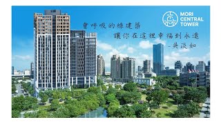 「亞昕森中央」會呼吸的綠建築 讓你在這裡幸福到永遠