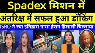 Spadex mission mein Antraiksh mein safal hua docking || PAK MEDIA|| PAKISTANI REACTION