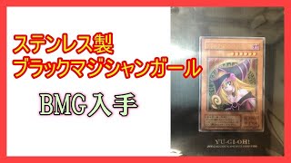 【遊戯王】ステンレス製ブラックマジシャンガールを入手