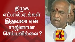 திமுக எம்.எல்.ஏ.க்கள் இதுவரை ஏன் ராஜினாமா செய்யவில்லை? - பொன். ராதாகிருஷ்ணன் | DMK MLAs