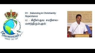 01-Balancing in Christianity-Repentance -கிறிஸ்தவ சமநிலை-மனந்திரும்புதல் | Bro. Abraham David John