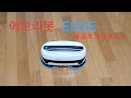 Everybot Edge Review 에브리봇 엣지 물걸레청소기 리뷰 과연사람만큼 잘 닦을까? 실사리뷰