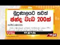 මුද්‍රණාලයට තවත් ඡන්ද වැඩ 200ක්