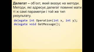 Лекція 01. Делегати та події