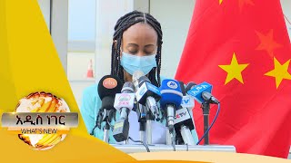 የቻይና መንግሥት ለኢትዮጵያ 300 ሺህ ዶዝ ሳይኖ ፋርም የኮቪድ ክትባት አበረከተ ፤ነሃሴ 17, 2013/ What's New Aug 23, 2021