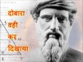 पाइथागोरस का बचपन pythagoras ka bachpan ultimate knowledge bank