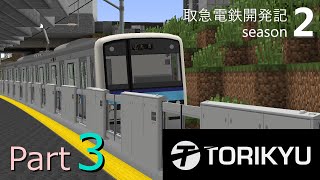 【Minecraft RTM】取急電鉄開発記season2 Part3