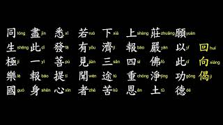 20201010   啟講 《佛說無量壽經》 第十六集  Live Stream