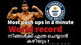 Most Push Ups In One Minute Malayalam | Push Ups World Record Performance Malayalam