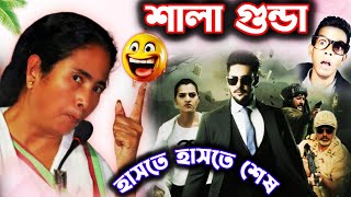 প্রাণ ভিক্ষা দাও ||🤣 Mamata banerjee comedy video || TP Nice