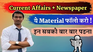 सिर्फ इन Magzines और Newspaper को अच्छे से कवर करना है - IAS Shubham kumar Current Affairs strategy