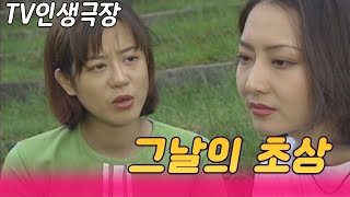 TV 인생극장 ㅣ 그날의 초상 / 대학시절 한 남학생을 두고 벌인 사랑싸움, 그후  [스타실험] KBS 1996.10.11 방송