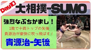 貴源治の強烈なぶちかまし！180kg矢後が吹っ飛んだ！／貴源治-矢後/2018.5.22/Takagenji-Yago/day10 #sumo