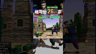 버파는 30초 virtua fighter 2 버추어 파이터 2 バーチャファイター 2