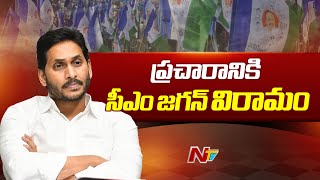 CM Jagan To Hold Review Meeting On Election Campaign With YCP Leader | Ntv