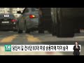 당진서 길 건너던 80대 여성 승용차에 치여 숨져｜ tjb 대전·세종·충남뉴스