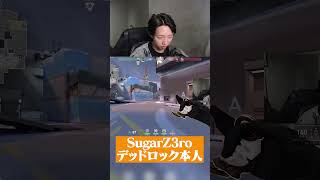 プロだらけのカスタムで無双するSugarZ3roが上手すぎるｗｗ #shorts #valorant