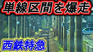 【九州の京急】路地裏を駆けぬけるインターアーバン 西鉄特急に乗車