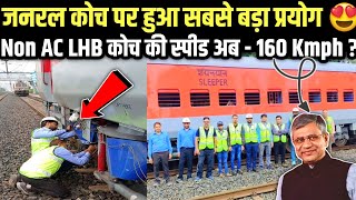 Mission Raftaar LHB General Coach 180 Kmph Testing ! Real Or Fake अब हाई स्पीड आम आदमी का कोच ?