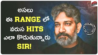 Success Secrets Of S.S.Rajamouli | 6 Major Reasons For His Impeccable Track Record | Movie Matters