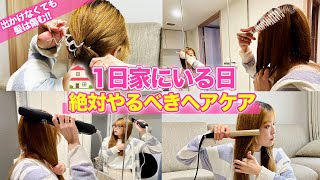 やらなきゃもったいない！セットをしない”休日の朝ヘアケア