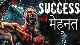 Success कड़ी मेहनत मांगती Powerful Motivational Speech For Success In Life Motivational Video