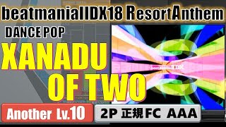 XANADU OF TWO(SPA正規フルコンAAA)【beatmaniaIIDX18 ResortAnthem】infinitas