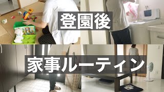 [40代専業主婦 平凡な日常#6]子供達の登園後/家事ルーティン/掃除/洗濯