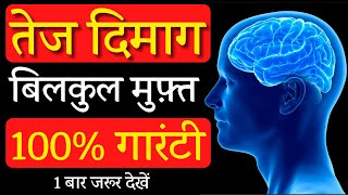 Dimag Tez Karne Ke Best Tarike, Boost your Brain Power and the Subconscious Mind | How to be GENIUS?