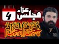 4 Muharram ul Haram | Majlis e Aza | Allama Asif Raza Alvi | Ashra