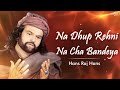 na dhup rehni na cha bandeya punjabi shabad 2017 new hans raj hans song