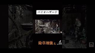 またカプコンにやられました　#バイオ #ゲーム実況 #バイオハザード #切り抜き #shorts