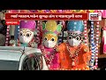 ahmedabad હાઈટેક સિક્યોરિટી સાથે rathyatraની કરાઈ શરૂઆત news18 gujarati