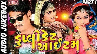 Duplicate Item | Nonstop Gujarati Song 2017 | Gujarati Timli Gafuli | Audio Jukebox