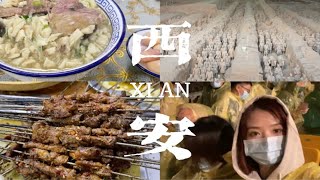 西安旅游Vlog | Day2 终于带爸妈去西安吃了羊肉泡馍烤肉看了兵马俑长恨歌！！！