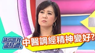 中醫調整個人體質 改善水腫內分泌？！ 林姿佑 小call 20161013 part1/5 請你跟我這樣過