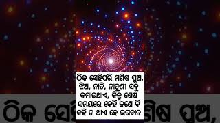 ସତ କଥା 👌🏻👌🏻👌🏻