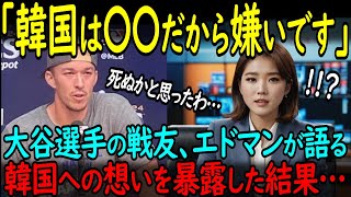 【海外の反応】「あの国の代表は本当に地獄だった」国民から死ぬほど叩かれたエドマン選手が、大谷翔平と手にした世界一の栄光の軌跡【韓国】