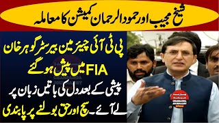 PTI Barrister Gohar Khan Emotional Press Conference In FIA