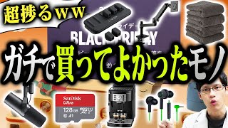 【買ってよかった】Amazonブラックフライデーでセール中のおすすめガジェット\u0026日用品グッズまとめ！生活を便利にする必需品はこれ！