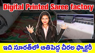 ఇది సూరత్‌లో అతిపెద్ద చీరల ఫ్యాక్టరీ, Digital Printed Saree factory In Surat, Saree Factory#textile