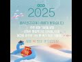 신년인사 2025년 새해 福 많이 받으십시오