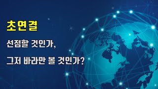 [인생을 바꾸는 북 리뷰] 초연결, IoT 초연결 시대의 미래, GlovisionTV