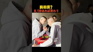 腕相撲? 0.1秒あれば終わり