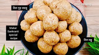 Sesame peanut laddu recipe|तिल और मूंगफली के लड्डू मकर संक्रांति स्पेशल @geetcooking7880