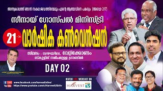 21-ാമത് വാർഷിക കൺവെൻഷൻ | സീനായ് ഗോസ്പൽ മിനിസ്ട്രി | Day 02 | Harvest TV