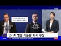 미국이 흔들자 폭락 …철렁한 개미들 공포 아직 안 끝났다 sbs 친절한 경제